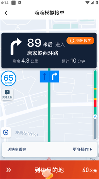 滴滴车主App结束乘客行程