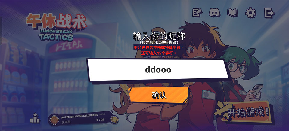 午休战术手机版创建角色