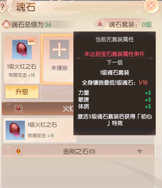 完美世界诸神之战魂石系统