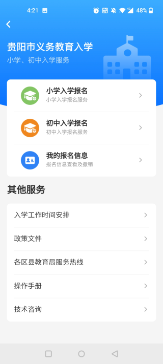 多彩宝app教育报名填写页面