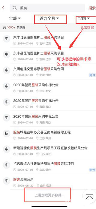 保标招标网App智能订阅