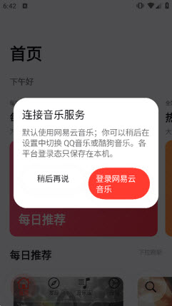 MeloX登录网易云音乐账号