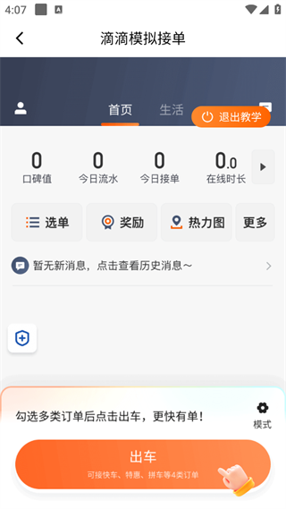 滴滴车主App开启接单模式