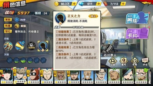 一拳超人最强之男崩坏流阵容搭配