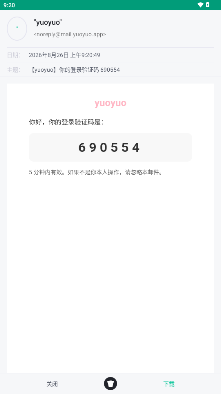yuoyuo邮箱验证页面