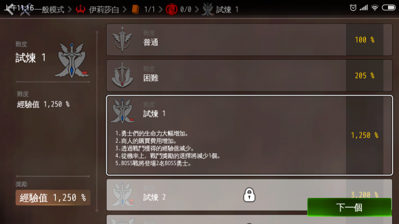 地牢制造者试炼难度与附加词条勾选