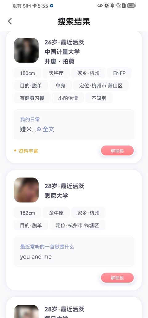 解锁符合条件的用户