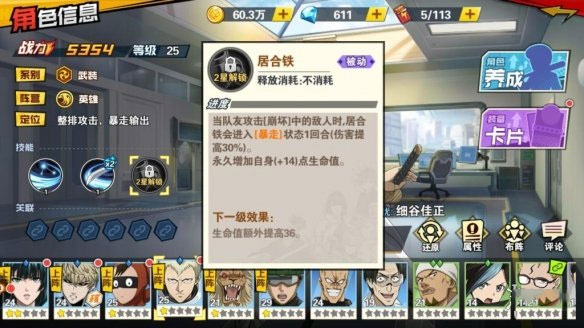 一拳超人最强之男居合铁玩法