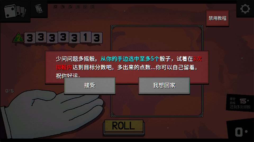 Dice A Million任务挑战