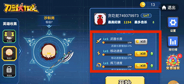 贪吃蛇大作战刀剑模式武器强化