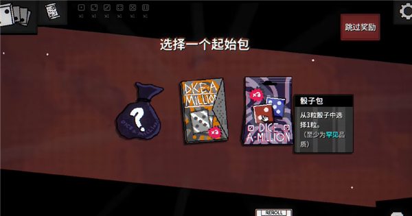 Dice A Million特殊骰子