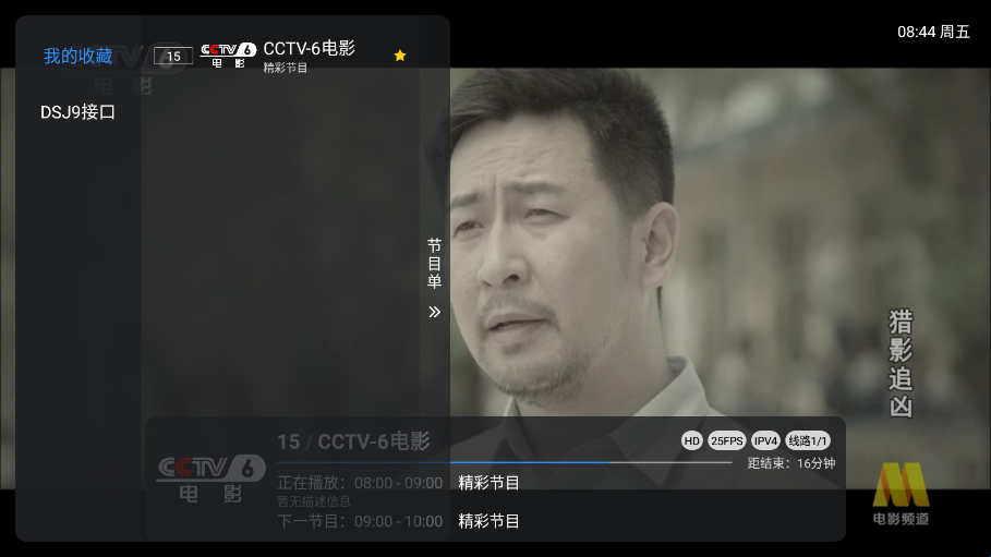南博兔直播多线版收藏频道功能