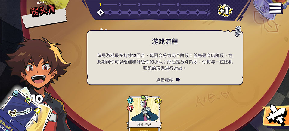 午休战术手机版回合玩法