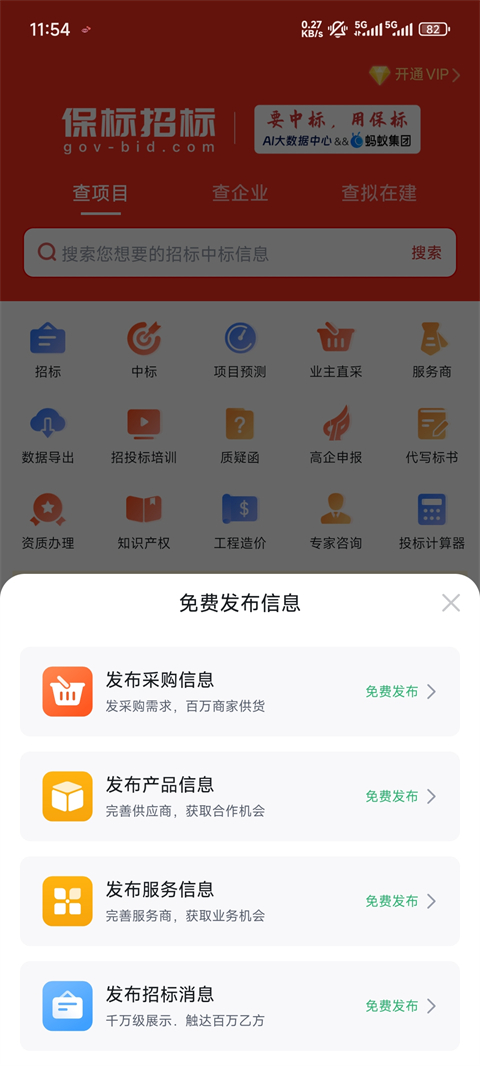 保标招标网App发布招标信息