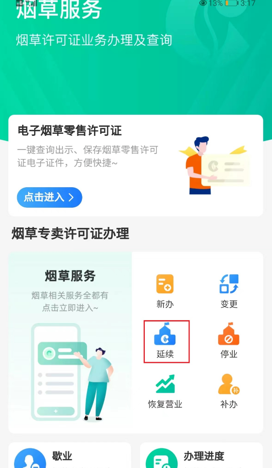 多彩宝app烟草服务入口
