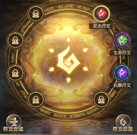 奇迹之剑手游符文系统