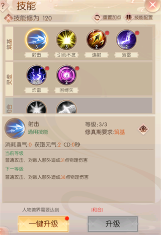完美世界诸神之战技能提升