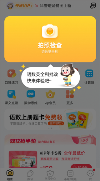 小猿口算拍照检查作业入口