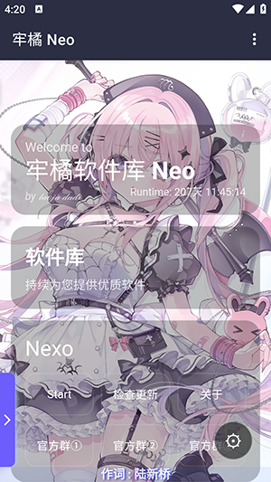 牢橘软件库Neo版本使用教程
