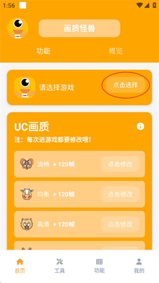画质怪兽App选择游戏设置