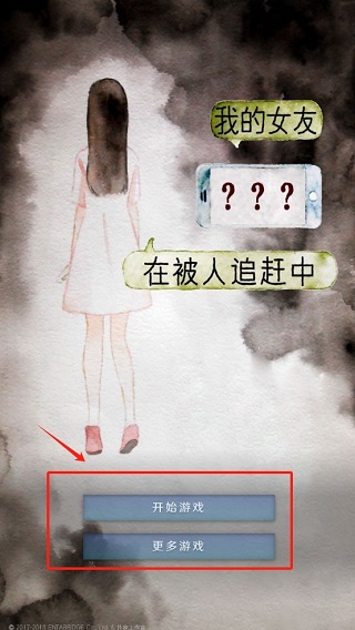 我的女友在被人追赶游戏开始游戏