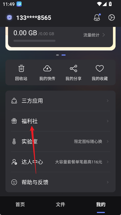 阿里云盘App福利社入口