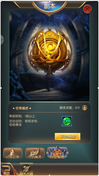 奇迹之剑时空秘境副本