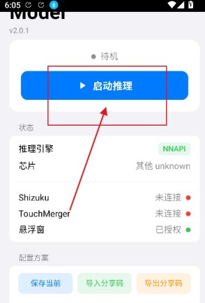 Model点击启动推理运行模型