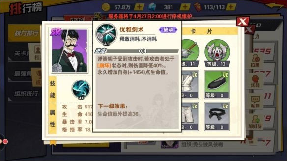 一拳超人最强之男弹簧胡子角色攻略