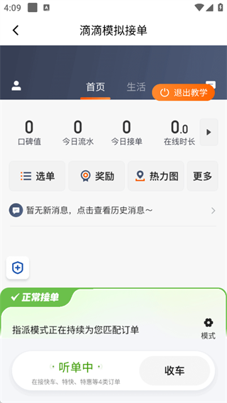 滴滴车主App等待平台派单