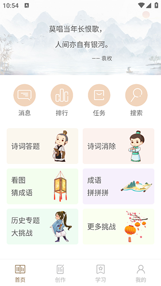 诗词大全app首页界面