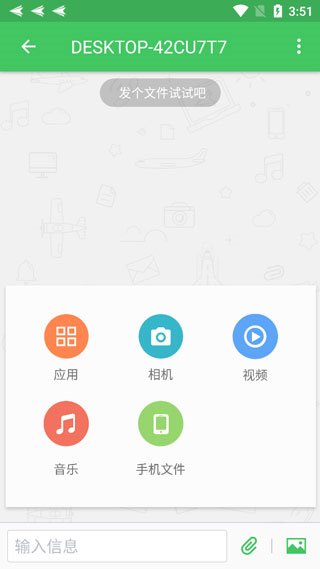 AirDroid文件传输操作页面