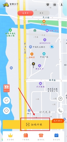 蜜蜂出行app点击扫码开锁