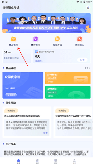众学无忧app精品课程和体验课程入口