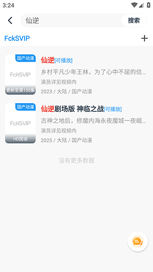 FckSVIP搜索视频功能