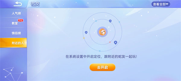贪吃蛇大作战开启位置权限