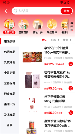 有鱼生活App购买商品获取共创值