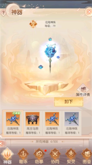 完美世界诸神之战神器系统