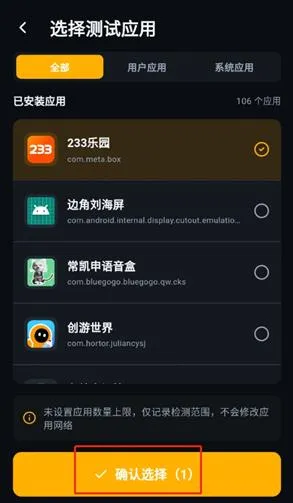 冷眸弱网管家添加应用