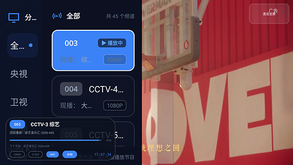 阿里IPTV频道列表