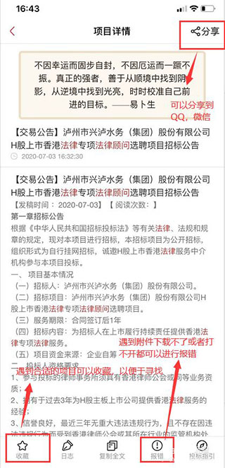 保标招标网App下载招标附件