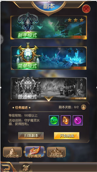 奇迹之剑守护魔灵副本