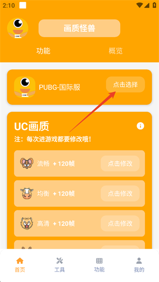 画质怪兽App选择游戏