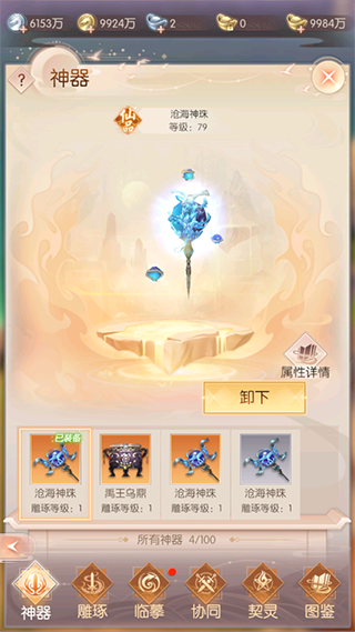 完美世界诸神之战神器系统介绍