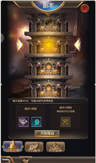 奇迹之剑试炼之塔副本