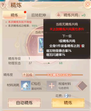 完美世界诸神之战装备精炼