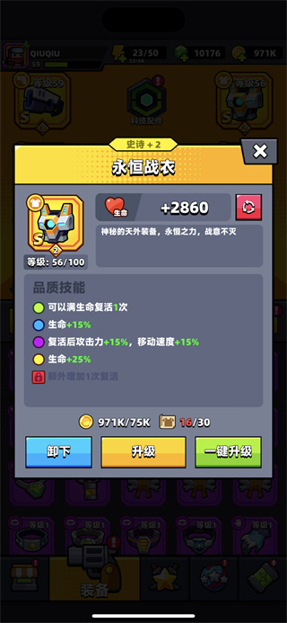 弹壳特攻队永恒战衣装备