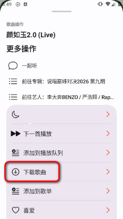 MeloX下载歌曲设置