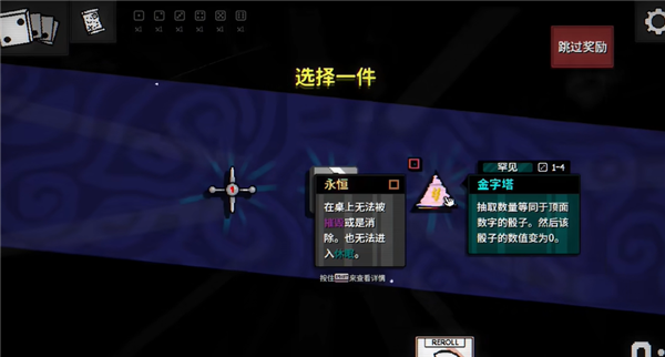 Dice A Million骰子流派搭配