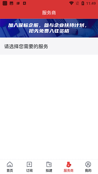 保标招标网App服务商
